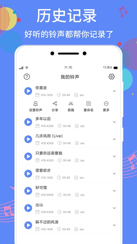 手机铃声制作