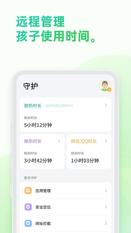 亲情守护