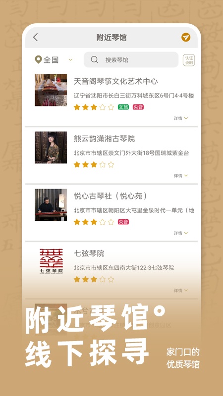 古琴调音