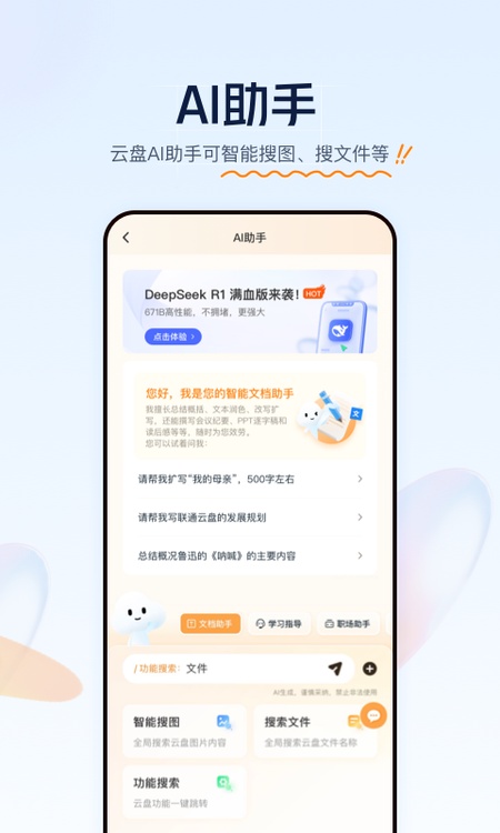 联通云盘