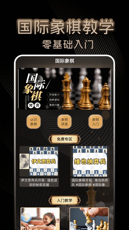 国际象棋单机