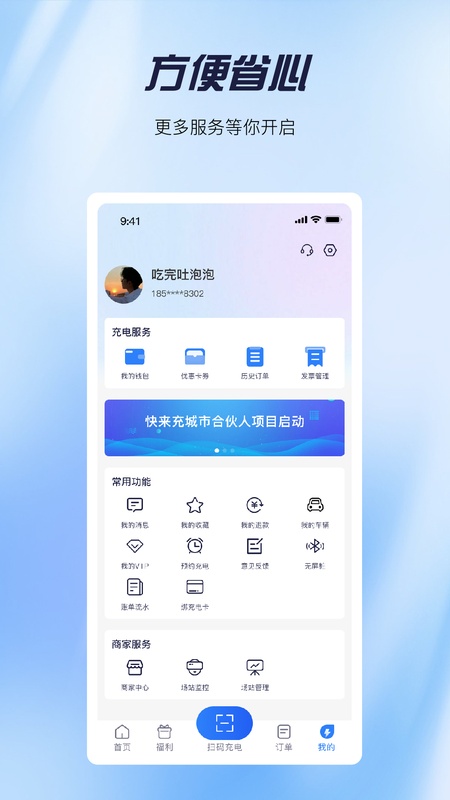 快来充