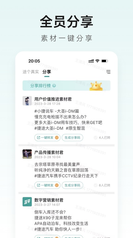 捷途智汇