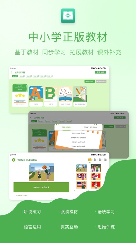 人教英语教学系统