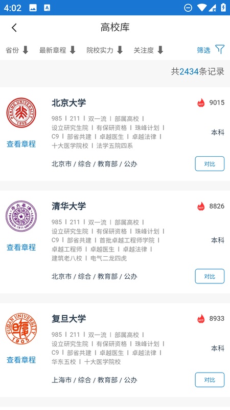 金榜路