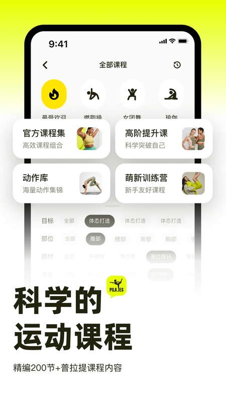 普拉提运动