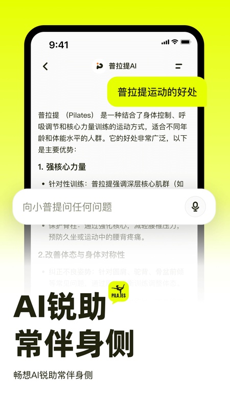 普拉提运动