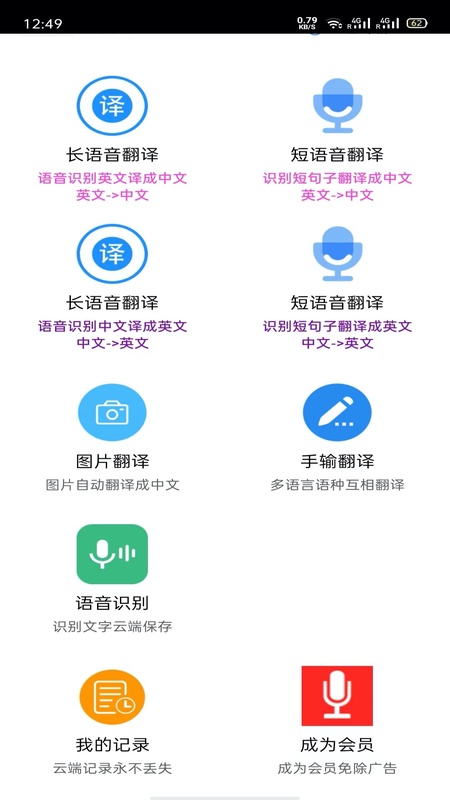 语音翻译
