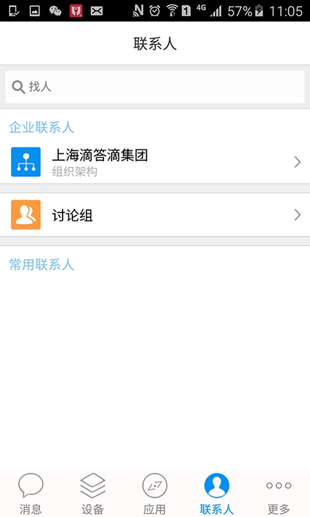 电丁丁企业版
