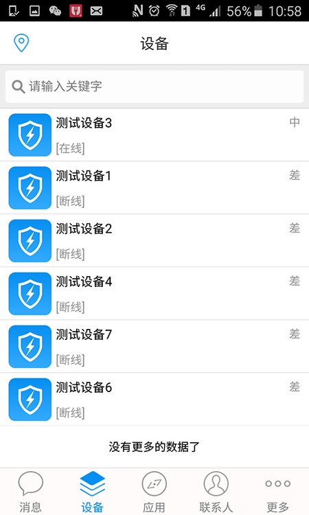 电丁丁企业版