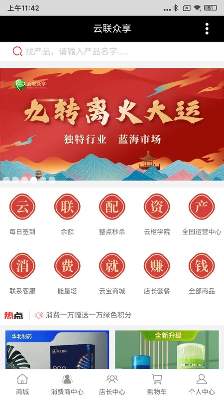 云联众享