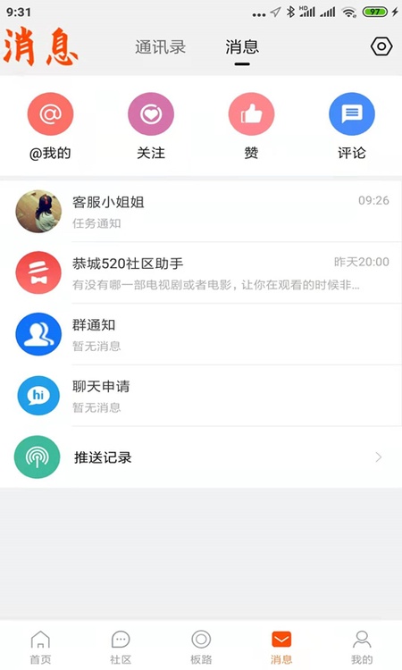 恭城520社区
