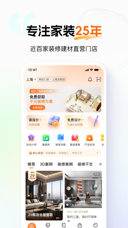 百安居