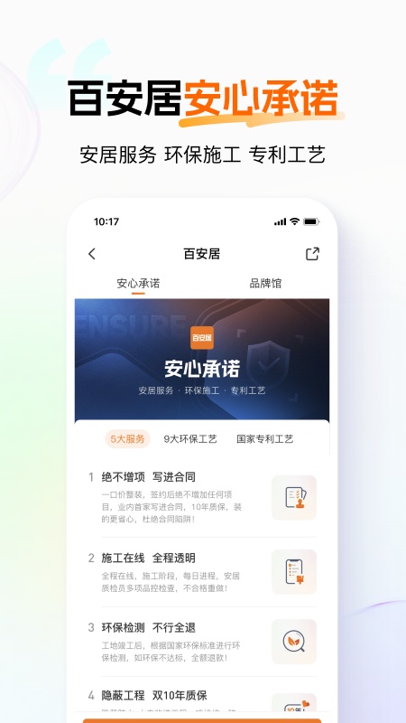 百安居