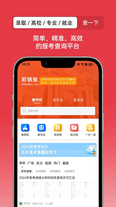 校信宝