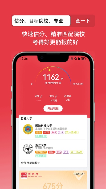校信宝