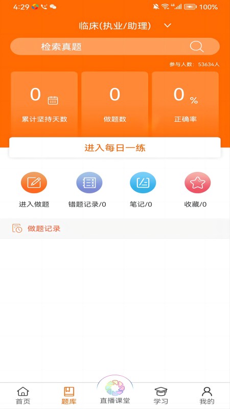 张博士医考掌上课堂