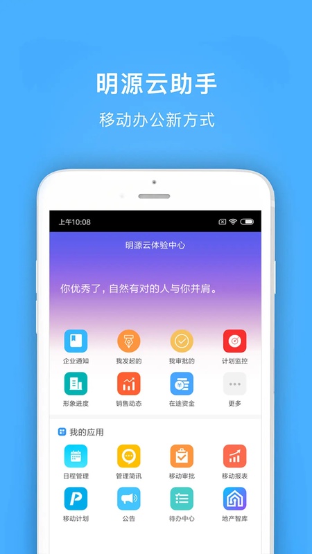 明源云助手