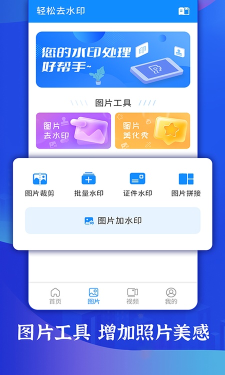 轻松去水印
