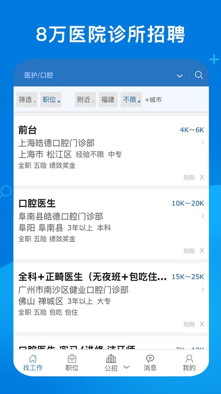 康强医疗人才网