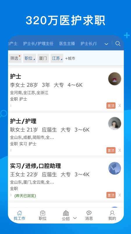 康强医疗人才网