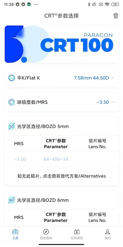 CRT参数选择