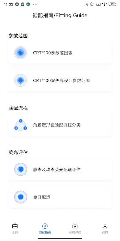 CRT参数选择