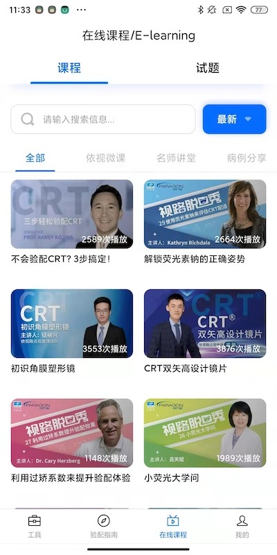 CRT参数选择