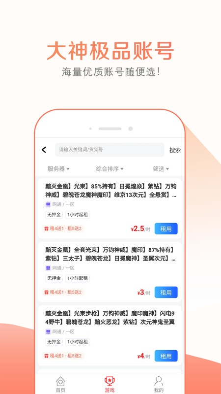 趣玩租号