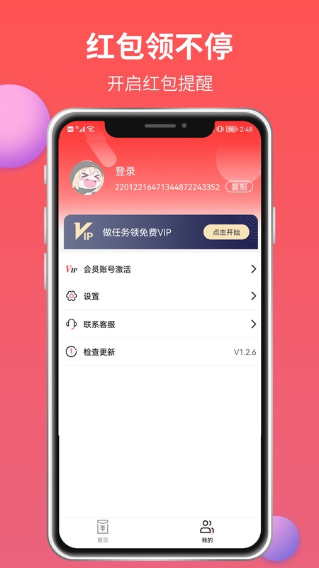 红包来了