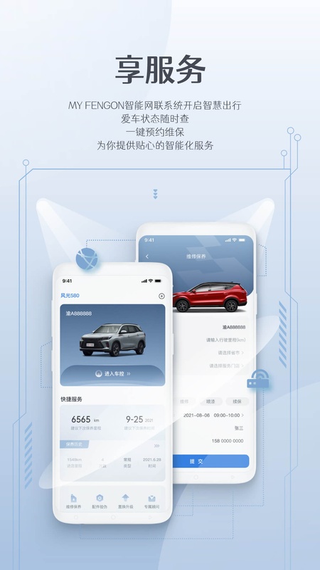 风光e家
