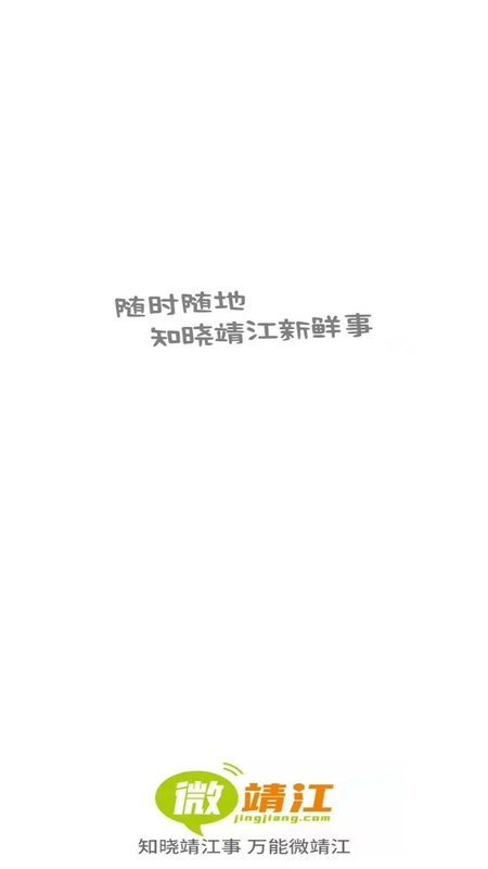 微靖江