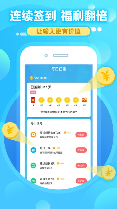 打字赚钱