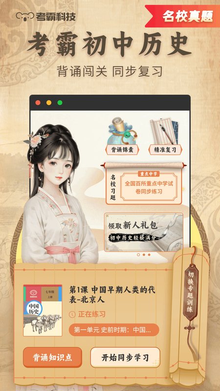初中历史
