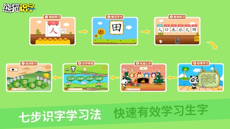 熊猫识字