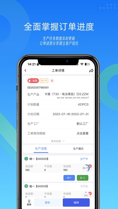 镭电云MES生产管理