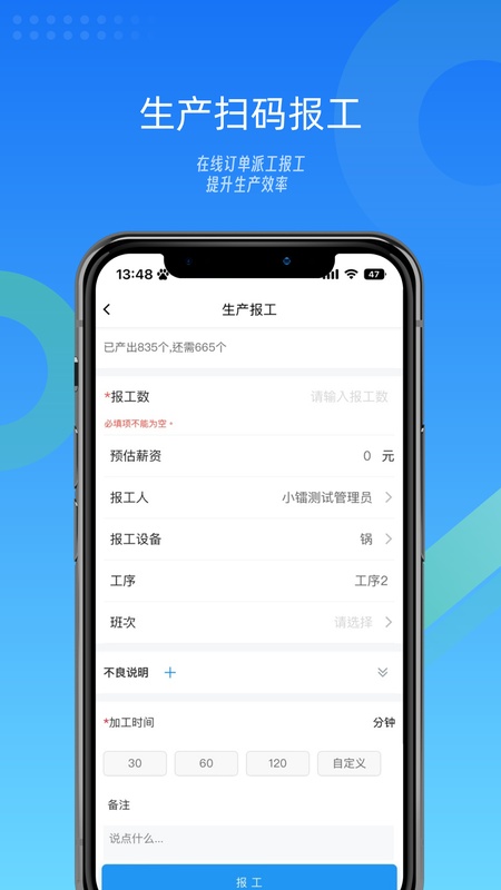 镭电云MES生产管理