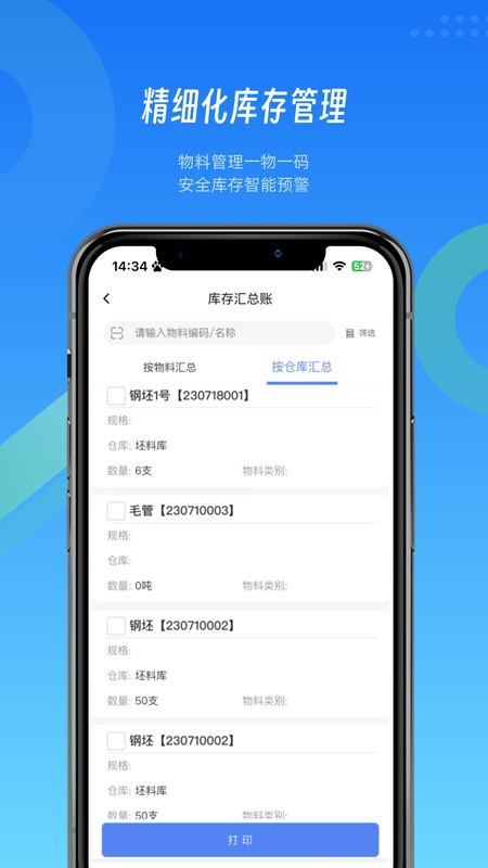 镭电云MES生产管理