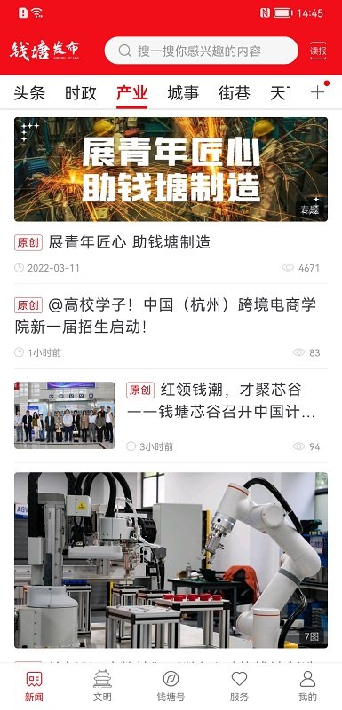 钱塘发布
