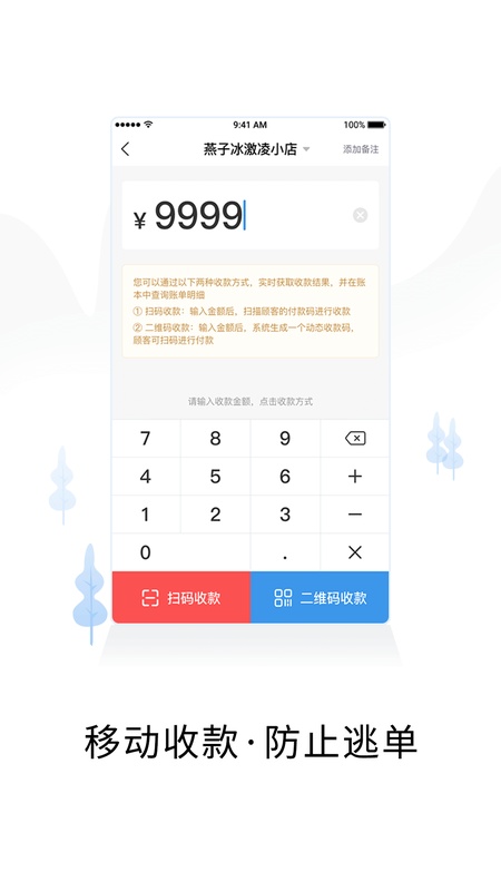 智慧商户通