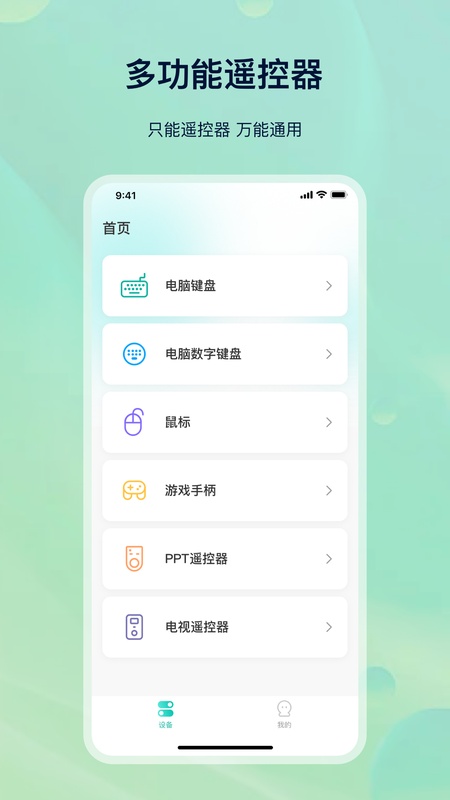 手机遥控器