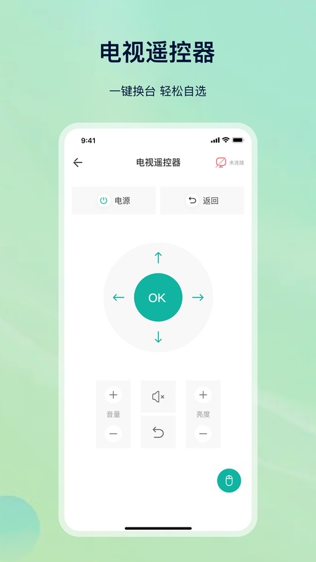 手机遥控器