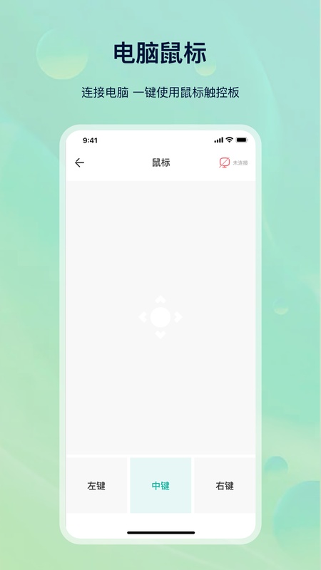 手机遥控器