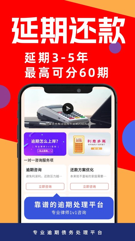 逾期债务急速处理