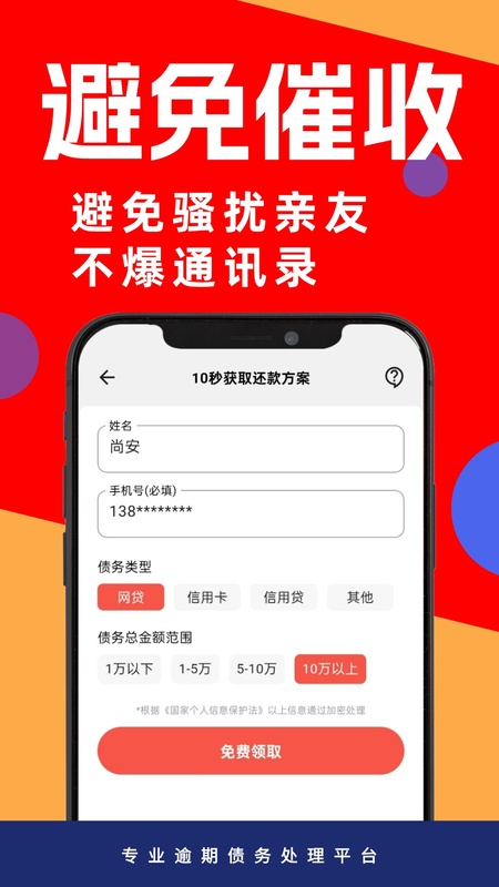 逾期债务急速处理
