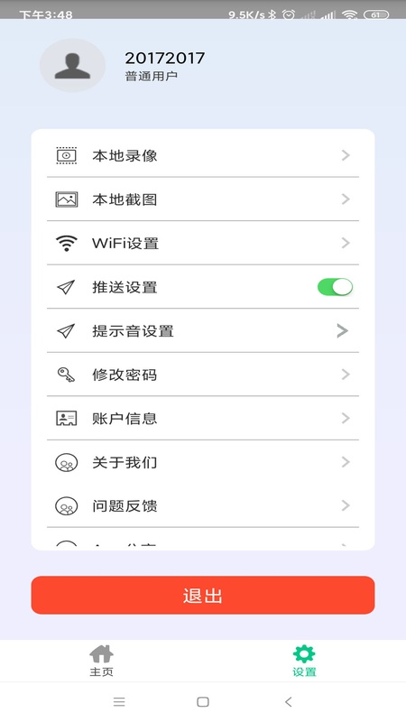 智能安防管理系统
