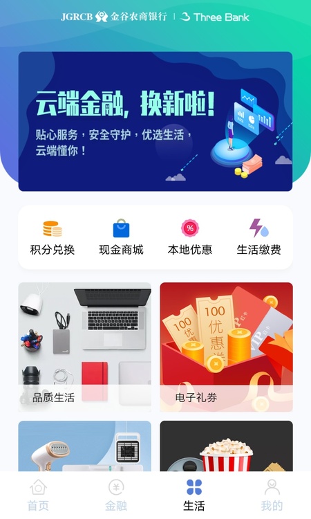 云端金融