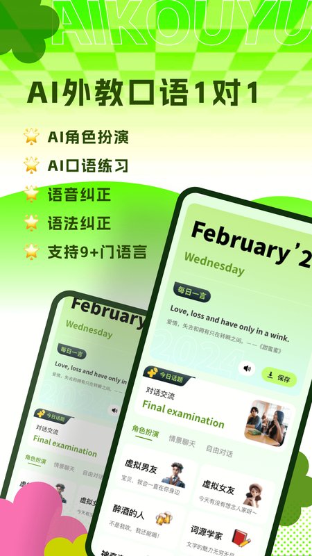 AI练口语