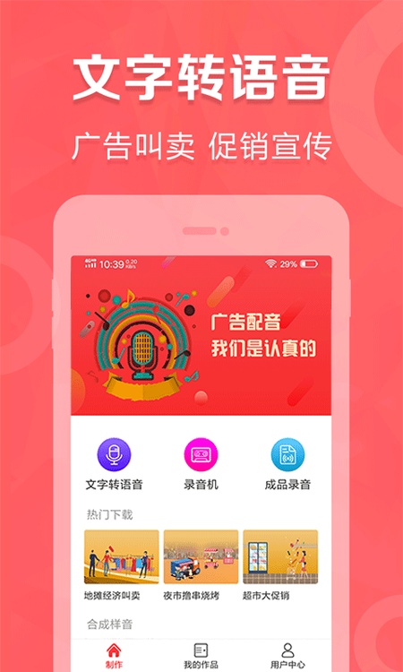 叫卖广告录音