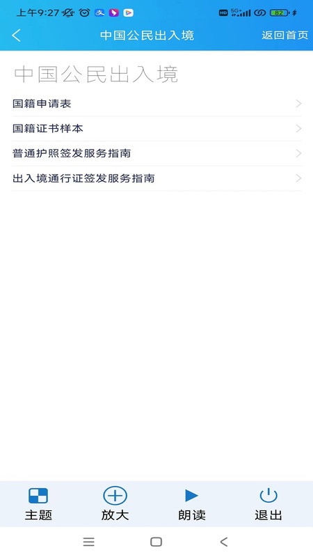 移民局12367